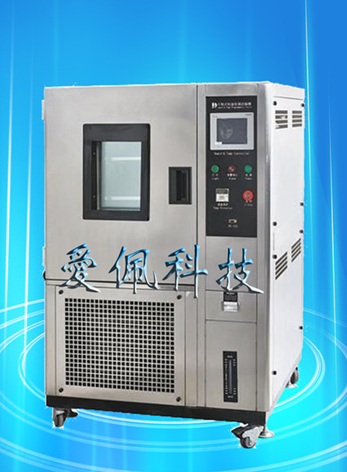 恒溫恒濕箱，-20度至60度